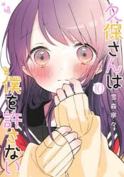 漫画　かぐや様は告らせたい 推しの子 久保さんは僕を許さない おまけあり 漫画 かぐや様は告らせたい 推しの子 久保さんは僕を