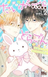 たいがー＆どらごん」検索結果 | アニメイト
