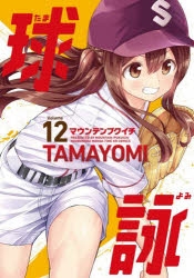 球詠　たまよみ　全6巻セット　完結　DVD　アニメ　女子　野球　匿名配送 球詠 たまよみ 全6巻セット 完結 DVD アニメ 女子 野球 - メルカリ