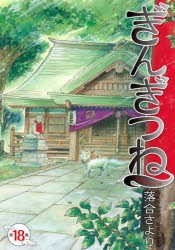 ぎんぎつね アニメイト