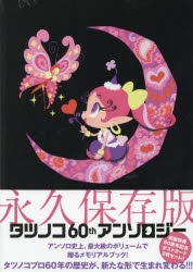 清水栄一 | アニメイト