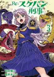 和田慎二」検索結果 | アニメイト