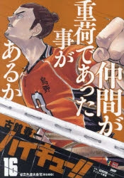 ハイキュー!!リミックス 全巻セット 1巻～19巻