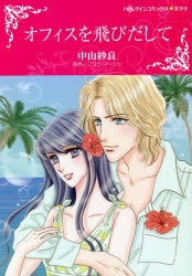 中山 紗良】おいしい恋の作りかた + 帰ってきた初恋 中山 紗良