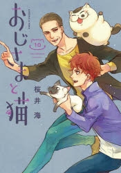 おじさまと猫 | アニメイト