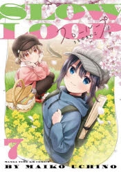 スローループ | アニメイト