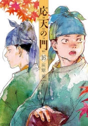 灰原薬 | アニメイト