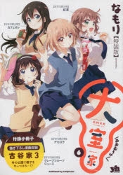 大室家 | アニメイト