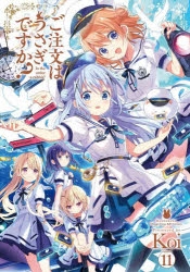 ごちうさ」検索結果 | アニメイト