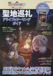 ゆるキャン△ | アニメイト