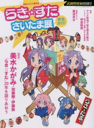 ♯Ein30ET　らき☆すたすいんぐ2 4種 ♯Ein30ET らき☆すたすいんぐ2 4種 - メルカリ