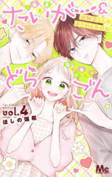 たいがー＆どらごん」検索結果 | アニメイト