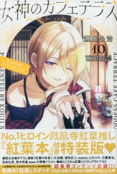 鳳凰寺紅葉」検索結果 | アニメイト