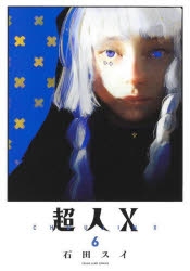石田スイ | アニメイト