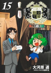王様の仕立て屋～フィオリ・ディ・ジラソーレ～ ４ 王様の仕立て屋～フィオリ・ディ・ジラソーレ～ 4 (ヤング