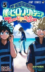 ヒロアカ　雄英白書　チームアップミッション　特典　まとめ売り ヒロアカ 雄英白書 チームアップミッション 特典 まとめ売り