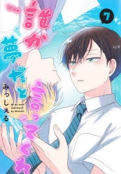 誰か夢だと言ってくれ | アニメイト