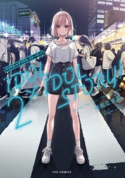大学生協 割引 IDOL×IDOL STORY!（アイドルアイドルストーリー）（アイスト 女性漫画