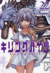 キリングバイツ」検索結果 | アニメイト