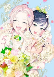 ジェンダーレス男子に愛されています。 | アニメイト