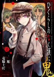 ひぐらしのなく頃に スピーカー 漫画 アニメ 映画 ゲーム 声優 竜騎士07 ひぐらしのなく頃に スピーカー 漫画 アニメ 映画 ゲーム 声優 竜騎士