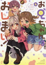 アニメイト通販くじメイトに『おにまい』が9月23日12時〜登場