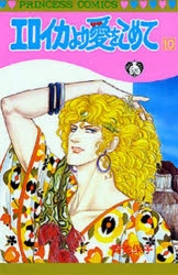 青池保子　ジュニアコミックス　若木書房　レトロ　貴重 910Hqe3e3uL._UF350,350_QL50_.jpg