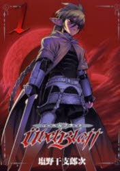 Übel Blatt 1　ユーベルブラット　1　直筆イラストサイン本　初版 Übel Blatt 1 ユーベルブラット 1 直筆イラストサイン本 初版