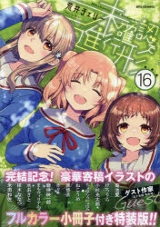 未確認で進行形 | アニメイト