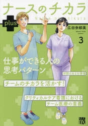 m*i様 ナースのチカラ全巻セット ナースのチカラ plus ナースのチカラ おうちで死にたい 全巻セット