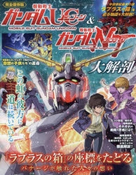 機動戦士ガンダムUC | アニメイト