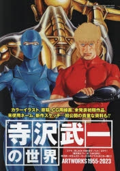 寺沢武一イラスト3冊 ゴクウ : Moonlight scope midnight eye 3冊 2-闇の天女編 3