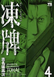 02▢ 凍牌 シリーズ NA0903-1 凍牌のおすすめ人気商品一覧 通販 - Yahoo!ショッピング