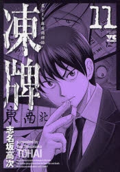 02▢ 凍牌 シリーズ NA0903-1 凍牌のおすすめ人気商品一覧 通販 - Yahoo!ショッピング