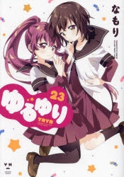 ゆるゆり | アニメイト