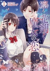 魔法少女ノ魔法裁判　二階堂ヒロ　東京タワー　アニメイト　セット 1 1」検索結果 | アニメイト