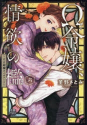 恋愛max comicsシリーズ Amazon.co.jp: 彼はエロい子がお好き (MIU 恋愛MAX COMICS