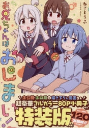 お兄ちゃんはおしまい!（おにまい） | アニメイト