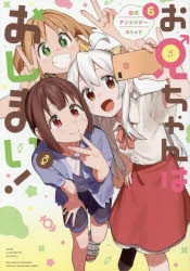 お兄ちゃんはおしまい!（おにまい） | アニメイト