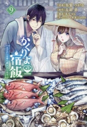 かくりよの宿飯 | アニメイト
