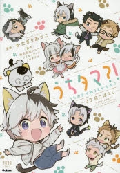 うちタマ?! ～うちのタマ知りませんか？ 全巻購入特典 缶バッジ　アニメイト Blu-ray&DVD | TVアニメ「うちタマ⁈ ～うちのタマ知りませんか
