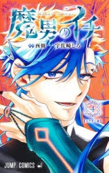 J*H様 魔界の主役は我々だ アニメイト 24Pメモリアル小冊子 J*H様 魔界の主役は我々だ アニメイト 24Pメモリアル小冊子