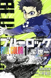 ブルーロック 全1～24.26巻 特典冊子付き ブルーロック 全1～24.26巻 特典冊子付き Amazon.co.jp: ブルー