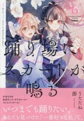 踊り場にスカートが鳴る | アニメイト