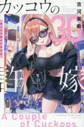 【★エリカ 推し 必見★】　カッコウの許嫁　1〜29巻　購入特典　CCE15 ☆エリカ 推し 必見☆】 カッコウの許嫁 1〜28巻 購入特典 CCE15 カッコウ