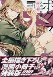 ボクラノキセキ | アニメイト