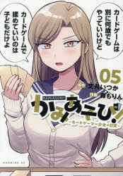 コミック】かみあそび!～カードゲーマー少女の日常～(5) | アニメイト