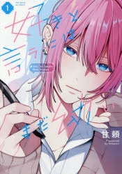 サイン サイン本 好きと言うにはまだ幼い 甘頼 新品 甘頼」検索結果 | アニメイト