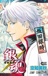 コミック】銀魂 キャラクターリミックス 坂田銀時 | アニメイト