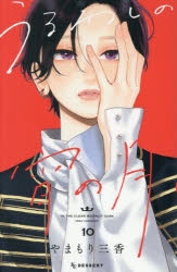 うるわしの宵の月 | アニメイト